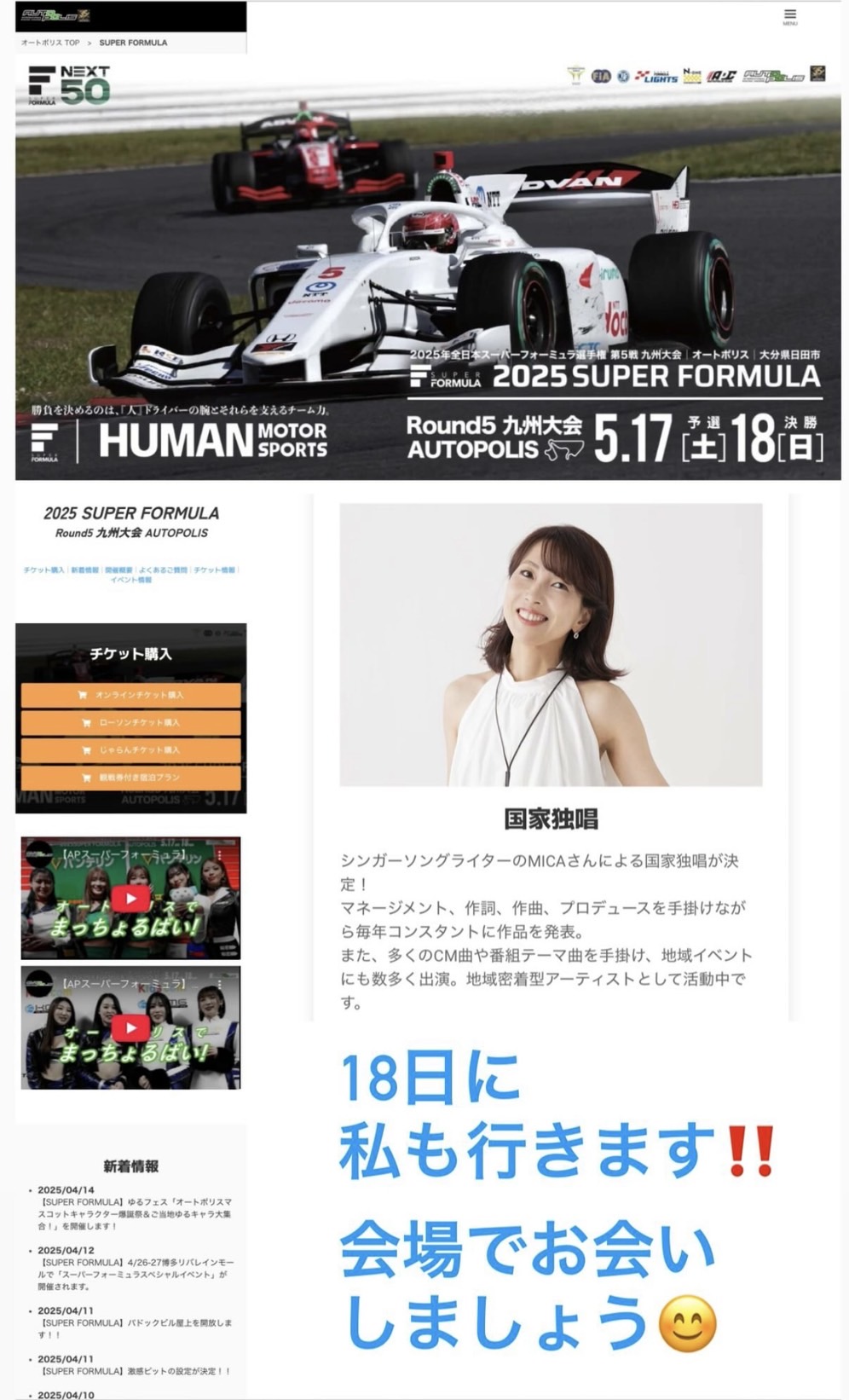 2025年全日本スーパーフォーミュラ選手権 第5戦 九州大会 オートポリス 